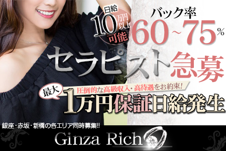 GinzaRich 銀座リッチの求人