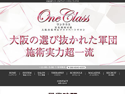 One Class（ワンクラス）