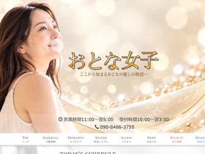 「おとな女子」池袋ROOM