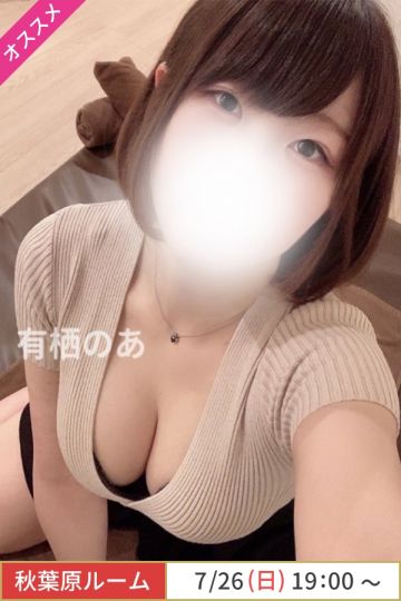 有栖のあ