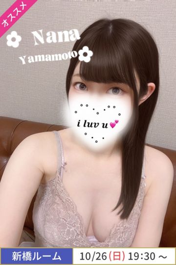 山本なな