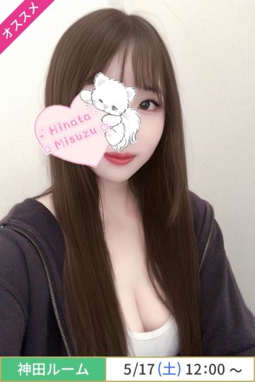 美鈴ひなた