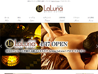 Aroma LaLuna アロマラルーナ 新宿　ホームページへ