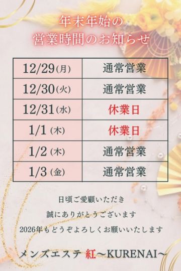 年末年始のお知らせ