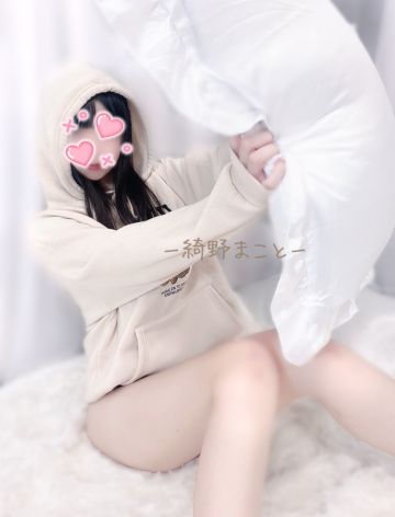 綺野まこと