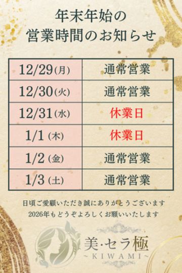 年末年始のお知らせ