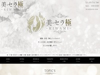 美・セラ 極～KIWAMI～ 赤羽ルーム