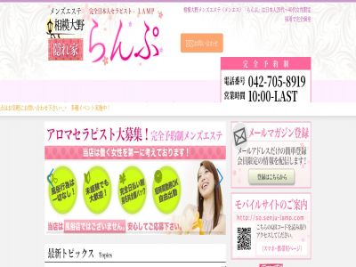 らんぷ 相模大野店