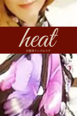 heat（ヒート）