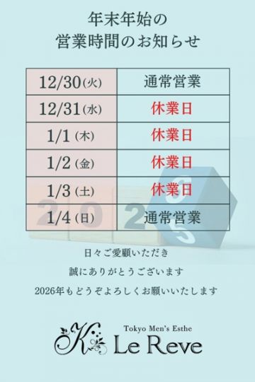 年末年始のお知らせ