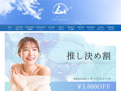 AROMAntic