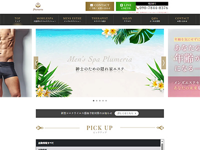 Men's Spa Plumeria　ホームページへ