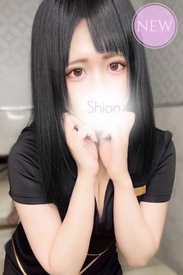 渚　しおん