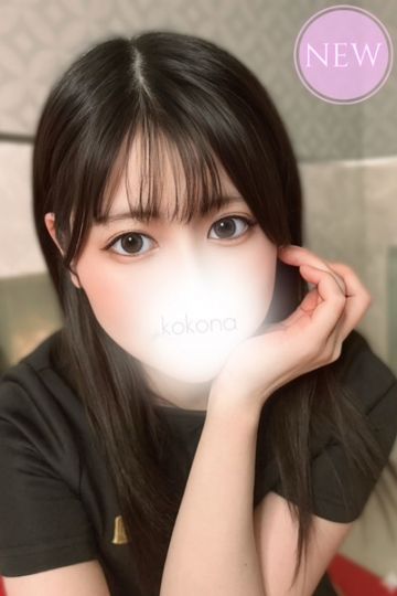 西宮 ここな