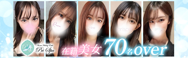 Prispa プリスパ