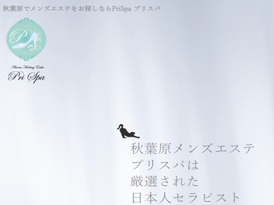 Prispa プリスパ