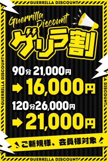 ゲリラ割