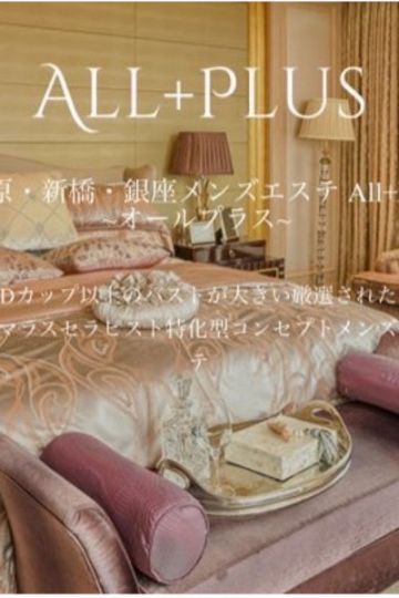 ～ALL＋PLUS最新情報～