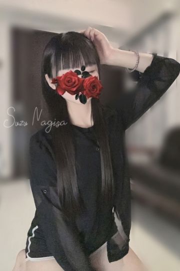 渚すず