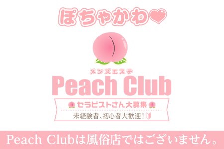 peach club~ピーチクラブ~の求人