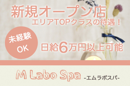 M LABO SPA ～ 船橋店 ～の求人