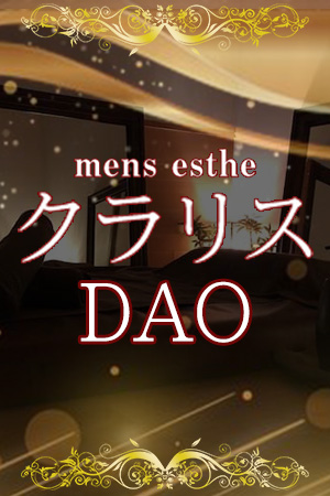 クラリスDAO