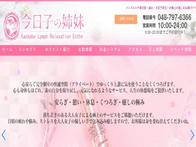 「今日子の姉妹」春日部店