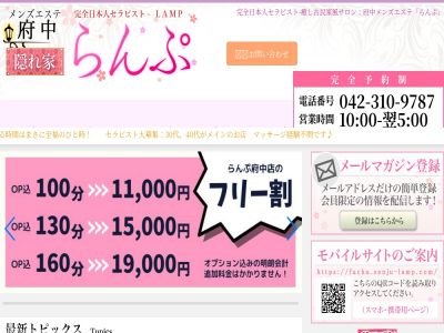 らんぷ 府中店