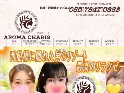 アロマカリス AROMA CHARIS　ホームページへ