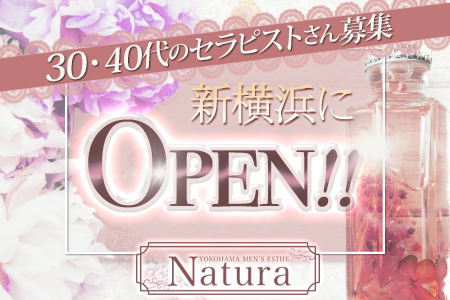 Natura -ナチュラ- 新横浜店の求人
