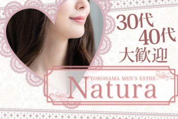 Natura -ナチュラ- 新横浜店30代・40代のセラピストさん専門店です。貴女の経験を活かしてください♪