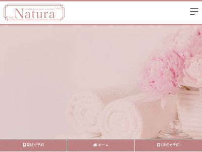 Natura -ナチュラ- 新横浜店　ホームページへ
