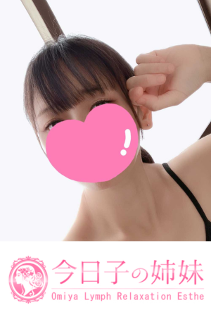 「今日子の姉妹」秋津店