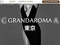 Grand Aroma 東京　ホームページへ