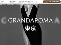 Grand Aroma 東京