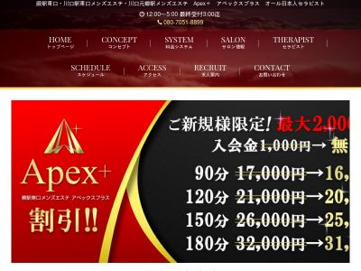 Apex＋（アペックスプラス）