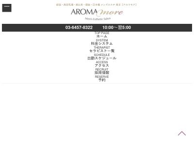 東京【アロマモア】恵比寿店
