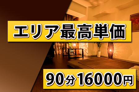 メンズエステ ワンルーム 新宿の求人