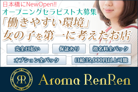 Aroma RenRen(アロマレンレン)の求人