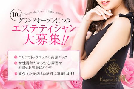 Kagayaki 輝きの求人