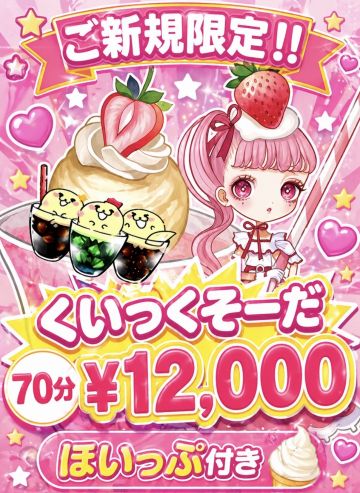 クイックソーダ