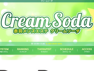 クリームソーダ