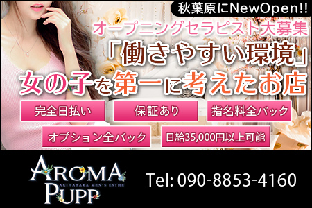 AROMA PUPP(アロマプップ)の求人