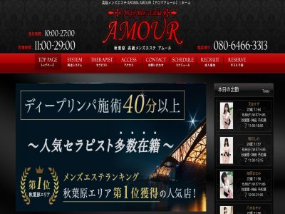 AROMA AMOUR 銀座ルーム