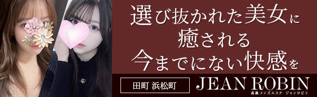 JEAN ROBIN ジャンロビン