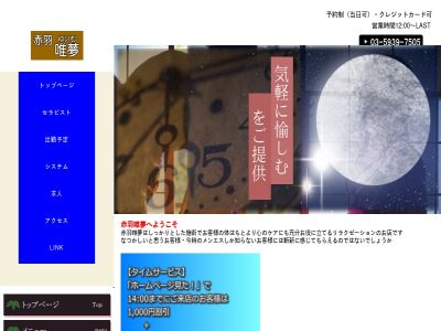 赤羽 唯夢（ゆいむ）