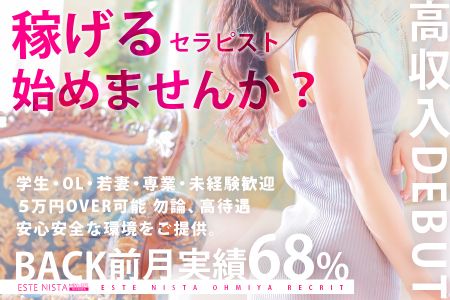 ESTE NISTA～エステニスタ～の求人