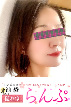 らんぷ 池袋店
