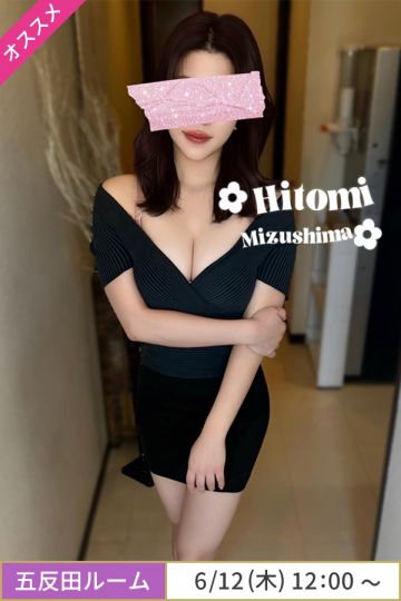 水嶋ひとみ