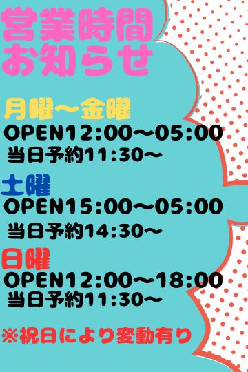 ◎営業時間のお知らせ